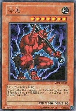 [UR] VJMP-JP033 赤鬼