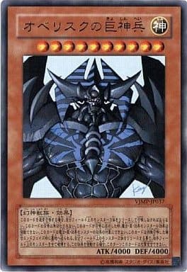 [UR] VJMP-JP037 オベリスクの巨神兵