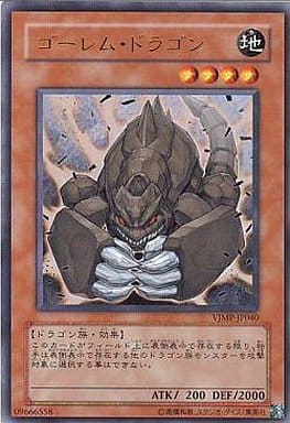 [UR] VJMP-JP040 ゴーレム・ドラゴン