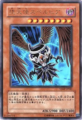 [UR] VJMP-JP041 堕天使スペルビア