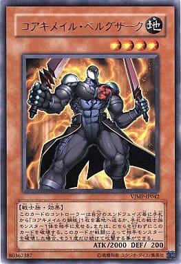 [UR] VJMP-JP042 コアキメイル・ベルグザーク