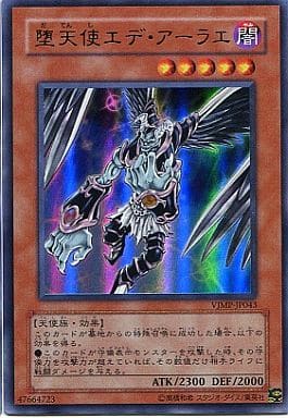 [UR] VJMP-JP043 堕天使エデ・アーラエ