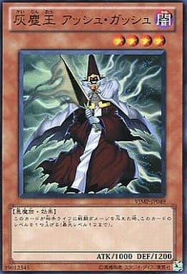 [UR] VJMP-JP049 灰塵王 アッシュ・ガッシュ