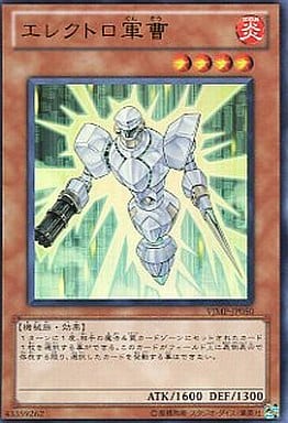 [UR] VJMP-JP050 エレクトロ軍曹