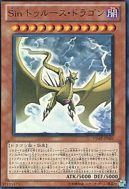 [UR] VJMP-JP051 Sin トゥルース・ドラゴン