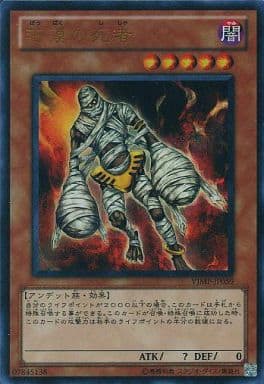 [UR] VJMP-JP059 茫漠の死者