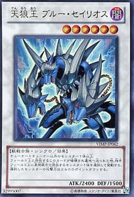 [UR] VJMP-JP062 天狼王 ブルー・セイリオス