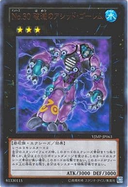 [UR] VJMP-JP063 No.30 破滅のアシッド・ゴーレム