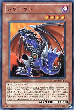 [UR] VJMP-JP065 ドラゴラド