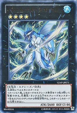 [UR] VJMP-JP073 バハムート・シャーク