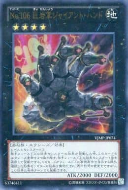 [UR] VJMP-JP074 No.106 巨岩掌ジャイアント・ハンド