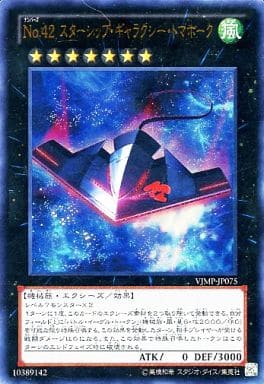 [UR] VJMP-JP075 No.42 スターシップ・ギャラクシ...