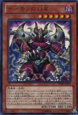 [UR] VJMP-JP079 デーモンの将星