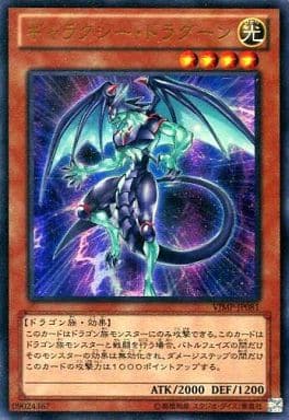 [UR] VJMP-JP081 ギャラクシー・ドラグーン