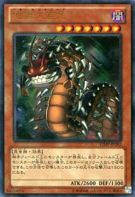 [UR] VJMP-JP082 地獄大百足