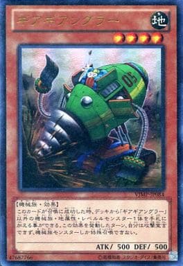 [UR] VJMP-JP084 ギアギアングラー