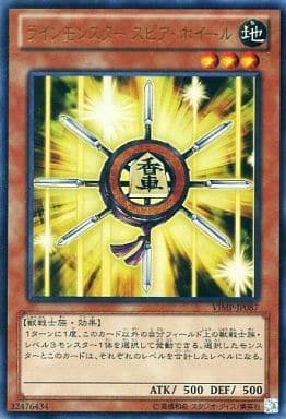 [UR] VJMP-JP087 ラインモンスター スピア・ホイール