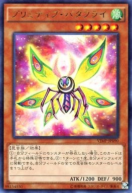 [UR] VJMP-JP090 プリミティブ・バタフライ