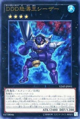 [UR] VJMP-JP093 DDD怒濤王シーザー