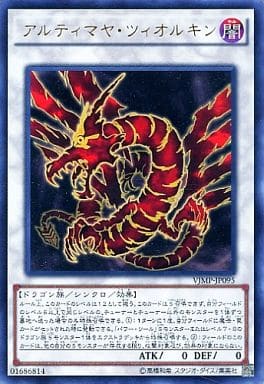 [UR] VJMP-JP095 アルティマヤ・ツィオルキン