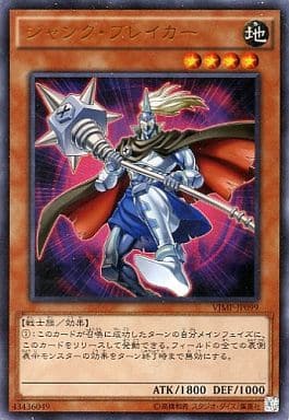 [UR] VJMP-JP099 ジャンク・ブレイカー