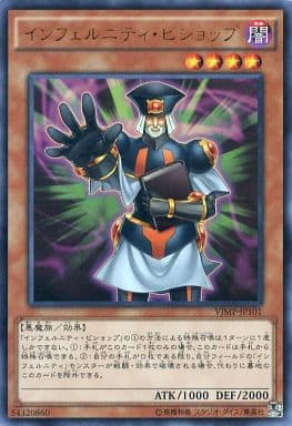 [UR] VJMP-JP101 インフェルニティ・ビショップ