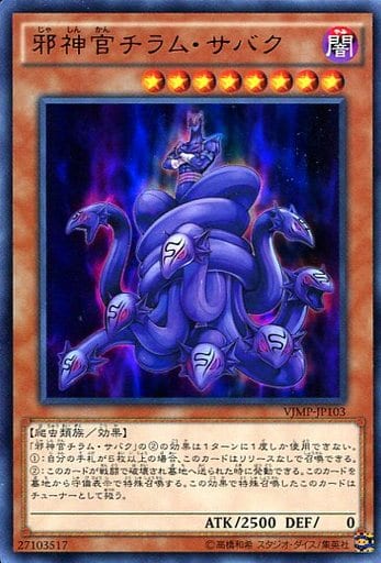 [UR] VJMP-JP103 邪神官チラム・サバク