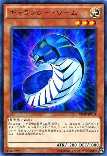 [UR] VJMP-JP104 ギャラクシー・ワーム