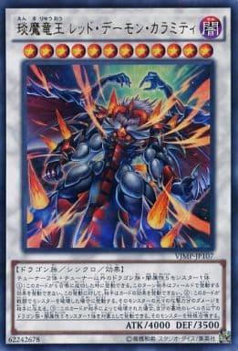[UR] VJMP-JP107 えん魔竜王 レッド・デーモン・...