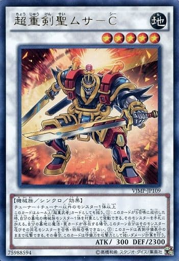 [UR] VJMP-JP109 超重剣聖ムサ-C
