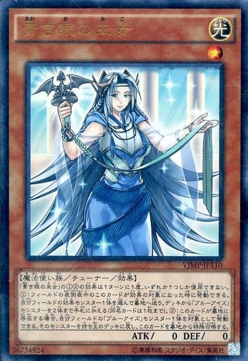 [UR] VJMP-JP110 青き眼の巫女