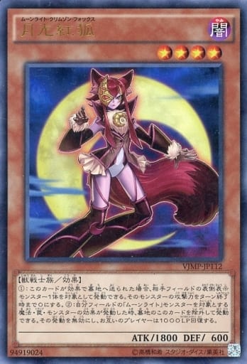 [UR] VJMP-JP112 月光紅狐