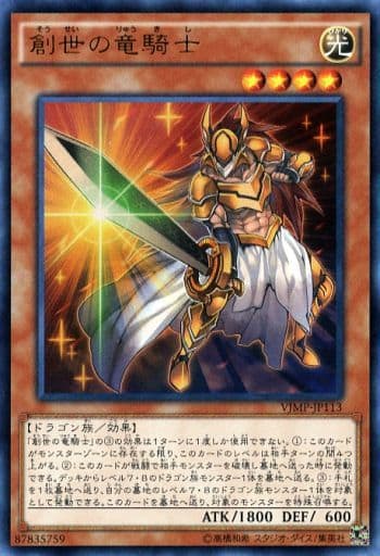 [UR] VJMP-JP113 創世の竜騎士