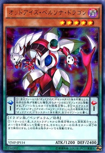 [UR] VJMP-JP114 オッドアイズ・ペルソナ・ドラゴン