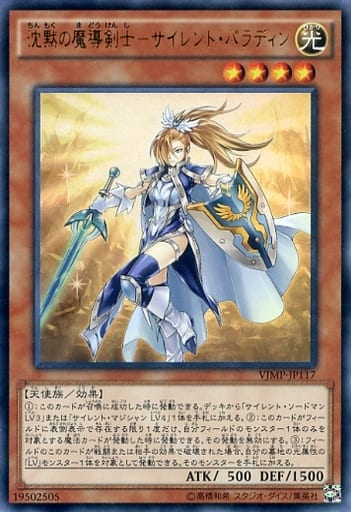 [UR] VJMP-JP117 沈黙の魔導剣士-サイレント・パ...