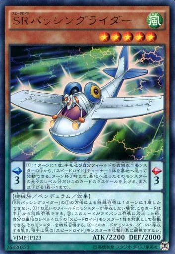 [UR] VJMP-JP123 SRパッシングライダー