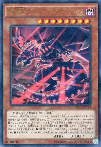 [UR] VJMP-JP125 破壊竜ガンドラ-ギガ・レイズ