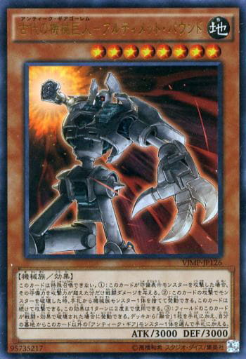 [UR] VJMP-JP126 古代の機械巨人-アルティメット...