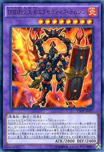 [UR] VJMP-JP127 DDD烈火大王エグゼクティブ・テムジン