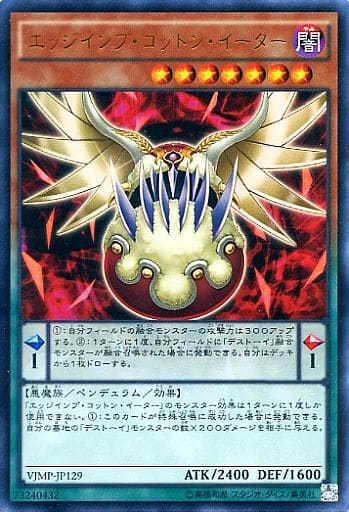 [UR] VJMP-JP129 エッジインプ・コットン・イーター