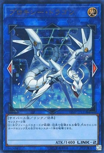 [UR] VJMP-JP131 プロキシー・ドラゴン