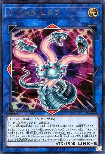 [UR] VJMP-JP133 V-LAN ヒドラ