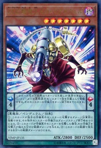 [UR] VJMP-JP135 DDD超視王ゼロ・マクスウェル