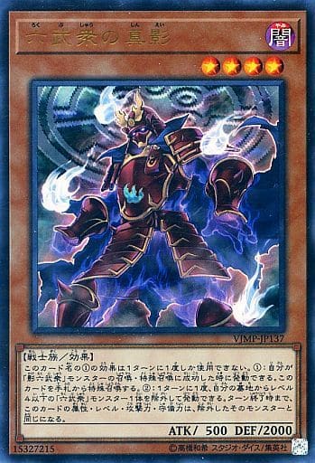 [UR] VJMP-JP137 六武衆の真影