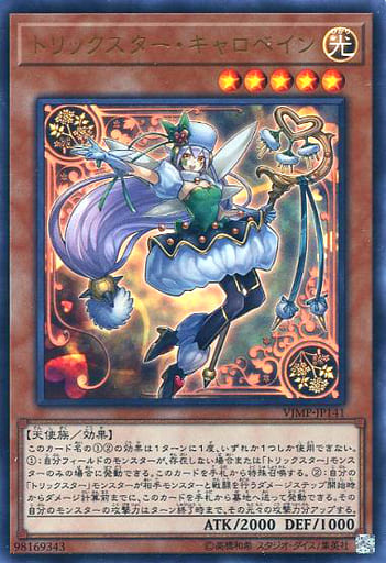 [UR] VJMP-JP141 トリックスター・キャロベイン