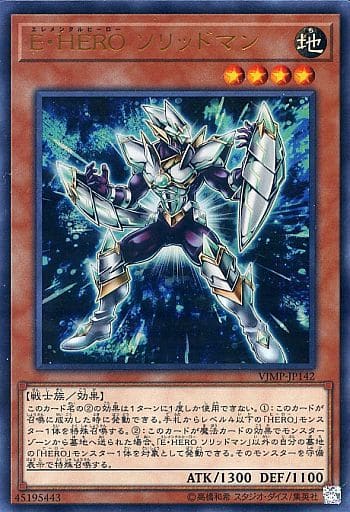 [UR] VJMP-JP142 E・HERO ソリッドマン