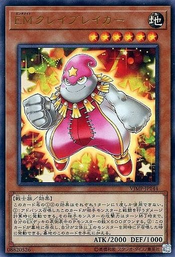 [UR] VJMP-JP144 EMクレイブレイカー