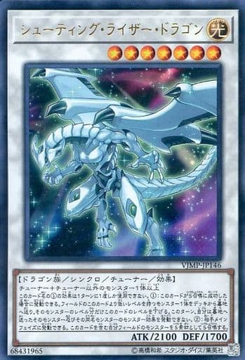 [UR] VJMP-JP146 シューティング・ライザー・ドラゴン
