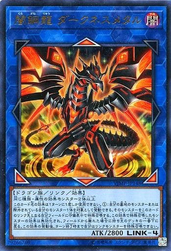 [UR] VJMP-JP148 闇鋼龍 ダークネスメタル
