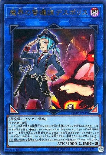 [UR] VJMP-JP149 魔界の警邏課デスポリス